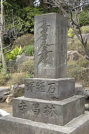 石経塚写真